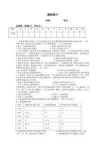 高中历史人民版基础练9含答案