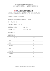 网上商城电话购物管理办法