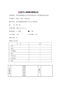 网上商城配送管理办法