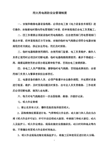 网吧消防安全管理10项制度