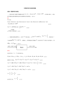 生物医学信号处理历年试题_电子科大_饶妮妮