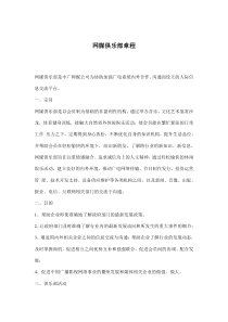 网媒俱乐部章程(doc7)(1)