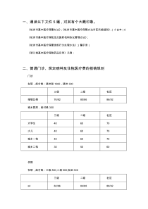 医保专员考试宝典