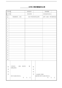 房屋建筑验收表格