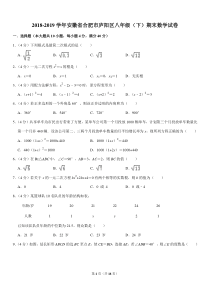 2018-2019学年安徽省合肥市庐阳区八年级(下)期末数学试卷