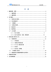 隧道防排水施工方案