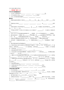 汽车电器习题集-(1)