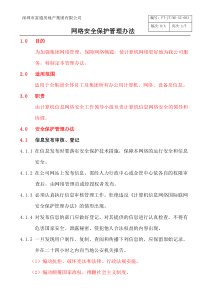 网络安全保护管理办法XZ003