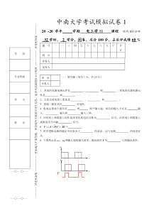 中南大学电工学(少学时)试题题库及答案