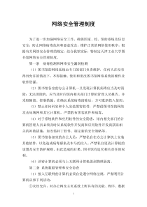 网络安全管理制度llf