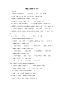 畜牧业经济管理习题试卷及答案