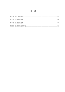 (高速公路、市政道路各种表格)文件材料编制与归档范本(上)