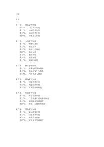 网鱼网咖经营管理制度