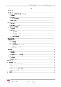 金鼎站高压旋喷桩专项施工方案