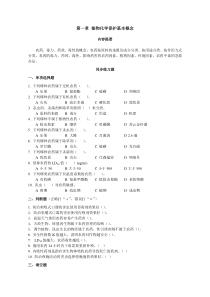 植物化学保护复习题2010(秋)