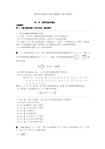 概率论与数理统计作业课后习题解答(浙大第四版)```