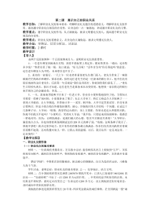 职业道德与法律教案第二课-展示自己的职业风采