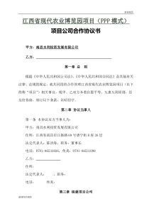 江西省现代农业博览园项目(PPP模式).doc