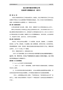 美丰公司eln实施管理办法