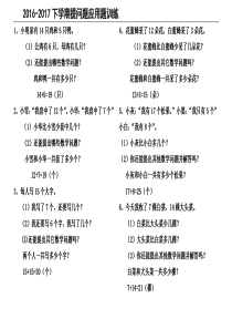 一年级提出数学问题应用题