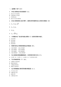 华南理工2015电力系统分析上作业答案