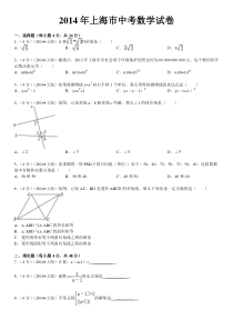 2014上海中考数学试卷含详细答案