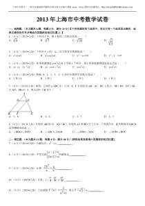 2013年上海市中考数学试卷及答案