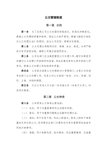 公文管理制度。