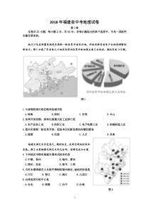 #2018年福建省中考地理试卷及答案(word版图超清)