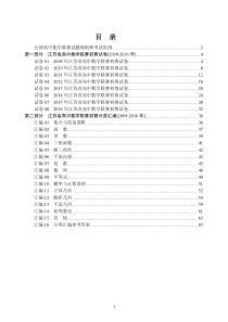 高一数学校本教材《高中数学联赛初赛-分类汇编》