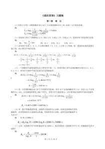 现代通信原理(第二版--沈保锁)课后习题答案