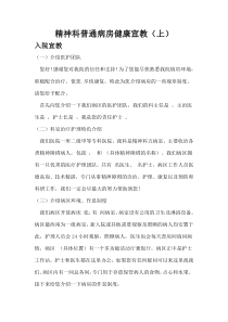 精神科普通病房健康宣教