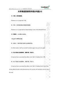 大学英语四级写作高分句型(4)