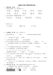 人教版五年级下册数学复习试卷一