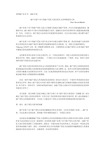 美国破产法第7章下的破产受托人的信托性义务和制度性义务