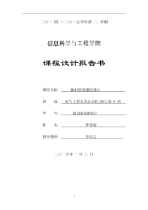 微机原理十字路口交通灯课程设计