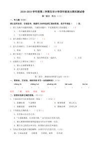 2018—2019东华小学四年级语文期末测试卷-东莞东城