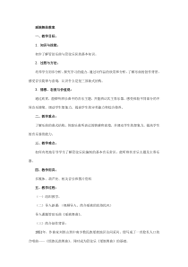 瑶族舞曲教案