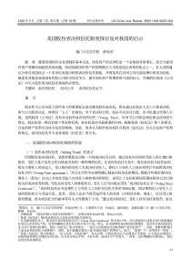 美国股份表决权信托制度探讨及对我国的启示PDF5(1)