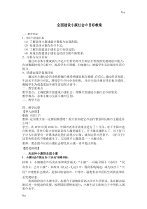 全面建设小康社会的目标