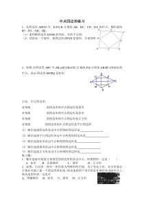 中点四边形的练习