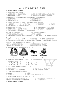 2014年人教版八年级物理下册期中测试题包含答案解析