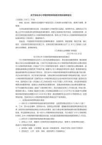 关于深化中小学教师职称制度改革的指导意见