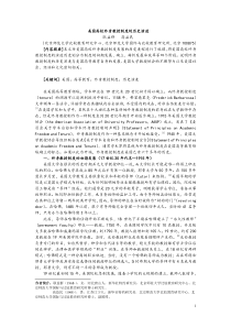 美国高校终身教授制度