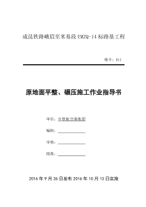 11.原地面平整、碾压