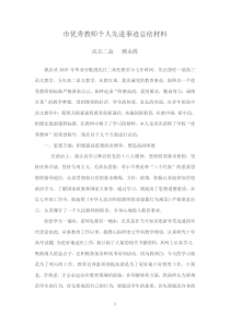 市优秀教师个人先进事迹总结材料