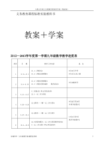 人教版九年级数学上册教案+导学案