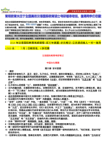 2013年中国人民大学汉语国际教育考研真题、考研高分笔记、考研复习方案