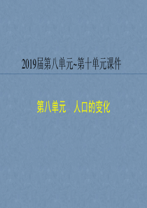 2019届高考地理一轮复习第八单元至第十单元PPT课件