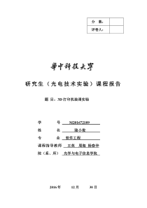 3D打印实验报告